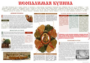 publikatsiya_neopalimaya_kupina