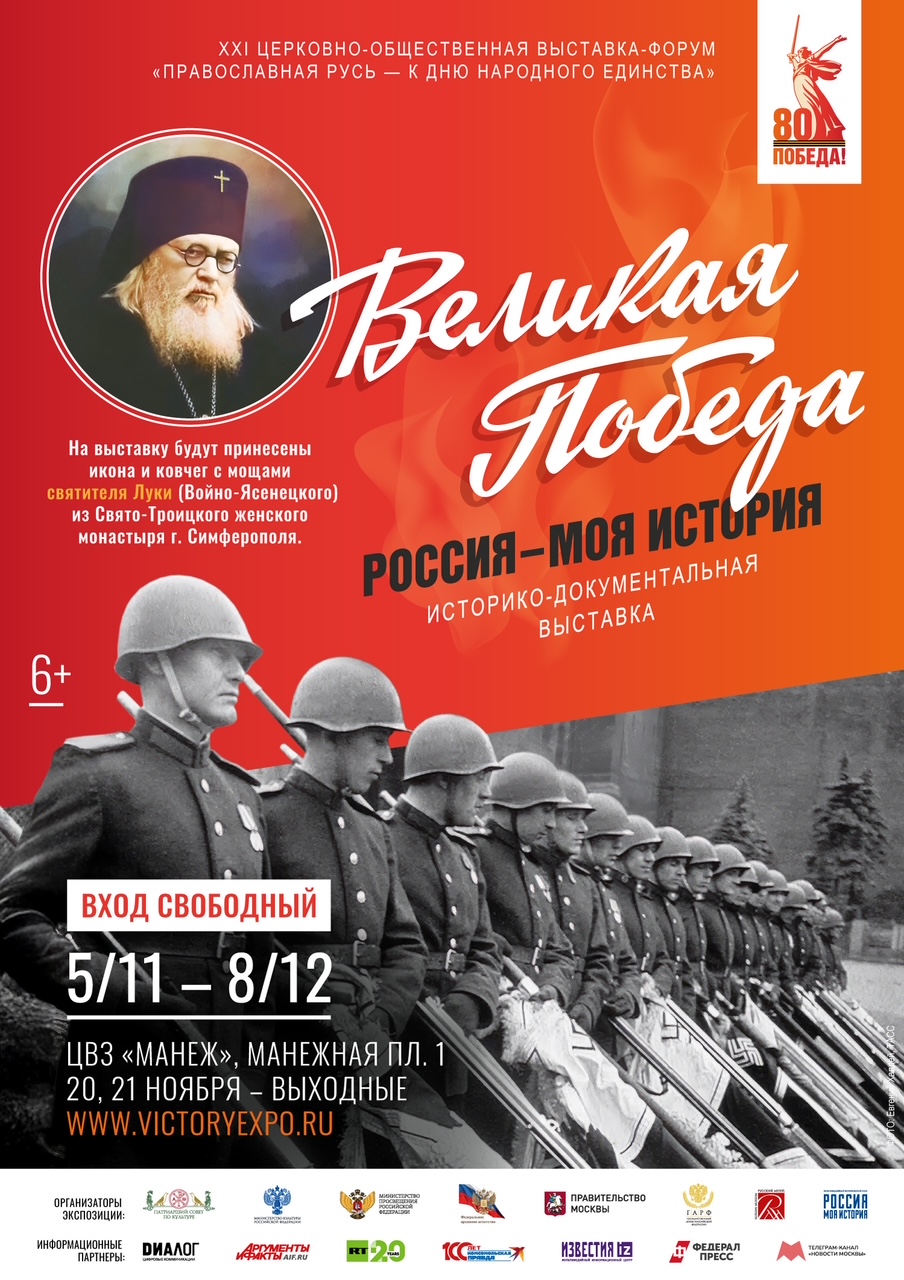 Афиша_Великая Победа.jpg