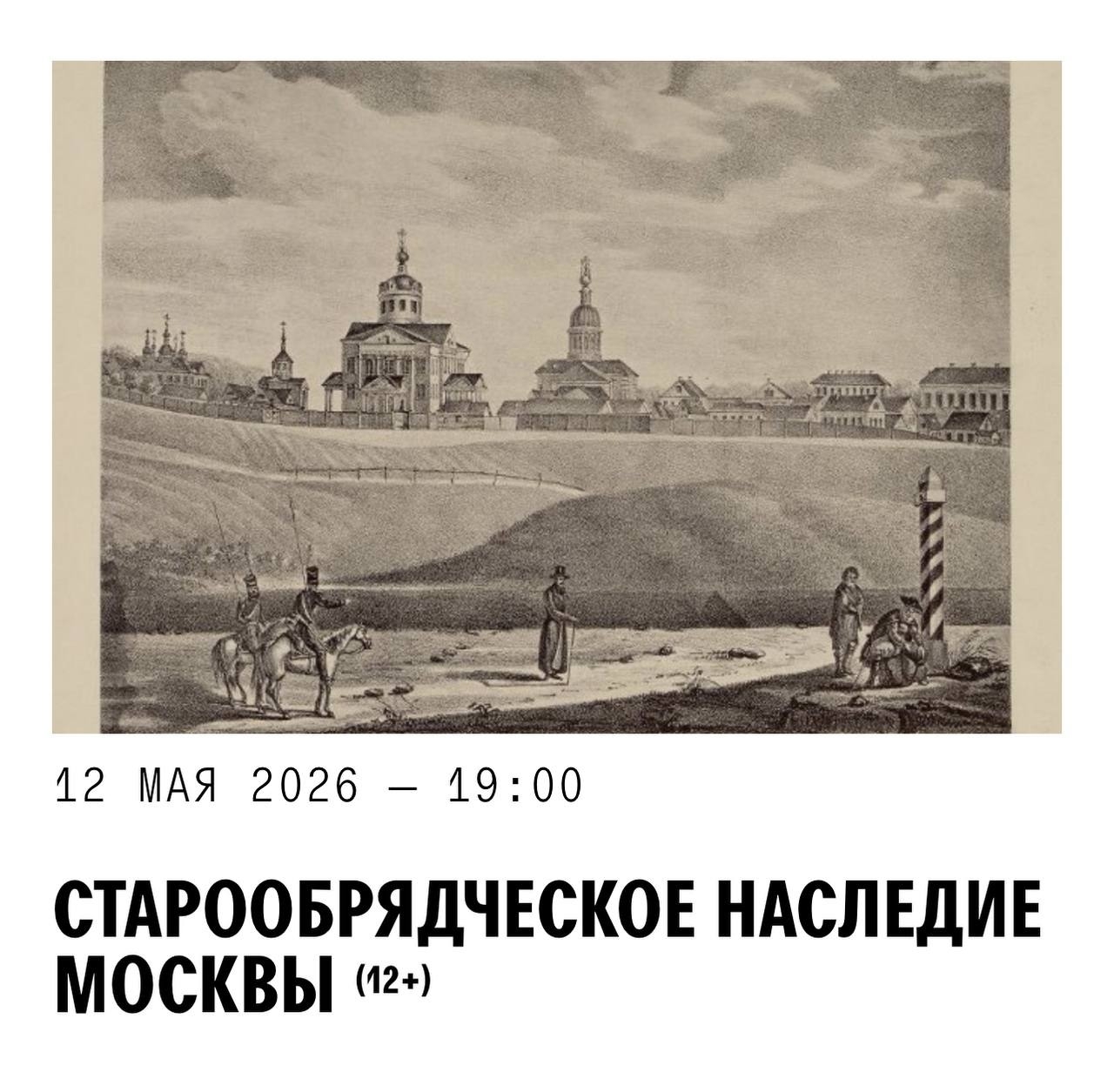 Старообрядческое наследие.jpg